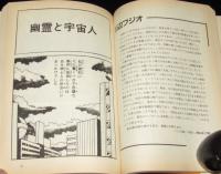 まんがの逆襲　唐沢俊一 監修　初版/池川伸治/さがみゆき/西たけろう