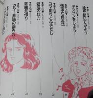 NHK趣味百科　少女コミックを描く　講師：里中満智子/大和和紀/萩尾望都