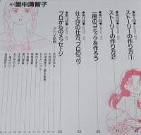 NHK趣味百科　少女コミックを描く　講師：里中満智子/大和和紀/萩尾望都