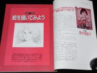 NHK趣味百科　少女コミックを描く　講師：里中満智子/大和和紀/萩尾望都
