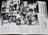 ゴング 昭和55年7月号増刊　ボクシング写真画報　具志堅用高2　防衛世界新記録達成記念