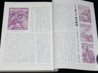 SFマガジン 1967年10月臨時増刊　特集：SF入門