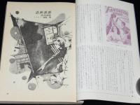 SFマガジン 1967年10月臨時増刊　特集：SF入門