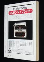 SFマガジン 1978年10月臨時増刊　秋の小説フェスティバル