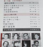 SFマガジン 1978年10月臨時増刊　秋の小説フェスティバル