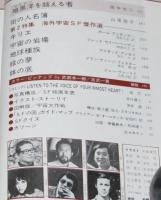 SFマガジン 1978年10月臨時増刊　秋の小説フェスティバル