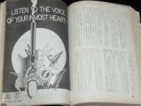 SFマガジン 1978年10月臨時増刊　秋の小説フェスティバル