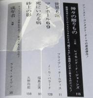 SFマガジン 1968年1月号　新春対談・宇宙にとって生物とは何か／小松左京／小原秀雄