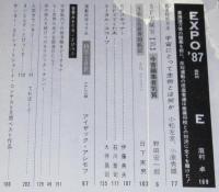 SFマガジン 1968年1月号　新春対談・宇宙にとって生物とは何か／小松左京／小原秀雄