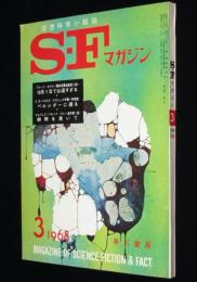 SFマガジン 1968年3月号　野田宏一郎/筒井康隆/2018年新春ファッション