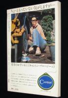 SFマガジン 1968年3月号　野田宏一郎/筒井康隆/2018年新春ファッション