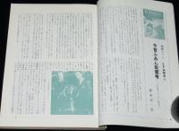 SFマガジン 1968年3月号　野田宏一郎/筒井康隆/2018年新春ファッション