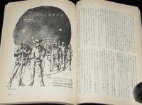 SFマガジン 1968年3月号　野田宏一郎/筒井康隆/2018年新春ファッション