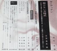 SFマガジン 1968年4月号　野田宏一郎/ウインダム/眉村卓
