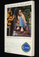 SFマガジン 1968年5月号　野田宏一郎/筒井康隆/豊田有恒/平井和正