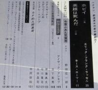 SFマガジン 1968年5月号　野田宏一郎/筒井康隆/豊田有恒/平井和正