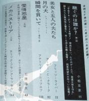 SFマガジン 1968年6月号　特別座談会・SF児童文学の問題点：司会：福島正実／矢野徹／光瀬龍