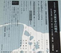 SFマガジン 1968年6月号　特別座談会・SF児童文学の問題点：司会：福島正実／矢野徹／光瀬龍