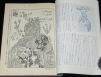 SFマガジン 1968年6月号　特別座談会・SF児童文学の問題点：司会：福島正実／矢野徹／光瀬龍