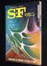 SFマガジン 1968年10月号　アシモフ/クラシックSF／星一：三十年後（解説・要約：星新一）