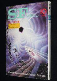 SFマガジン 1976年10月号　1975年度ネビュラ賞特集/スタジオぬえ
