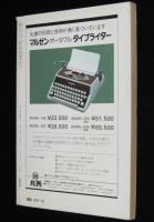 SFマガジン 1976年10月号　1975年度ネビュラ賞特集/スタジオぬえ