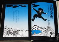 SFマガジン 1976年10月号　1975年度ネビュラ賞特集/スタジオぬえ