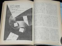 SFマガジン 1976年10月号　1975年度ネビュラ賞特集/スタジオぬえ