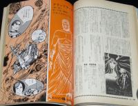 SFマガジン 1976年10月号　1975年度ネビュラ賞特集/スタジオぬえ