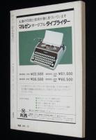 SFマガジン 1976年12月号　特集・冬の夜のファンタジイ：今日泊亜蘭/横田順彌/山尾悠子