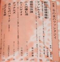 SFマガジン 1976年12月号　特集・冬の夜のファンタジイ：今日泊亜蘭/横田順彌/山尾悠子