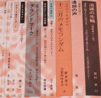 SFマガジン 1976年12月号　特集・冬の夜のファンタジイ：今日泊亜蘭/横田順彌/山尾悠子