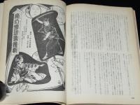 SFマガジン 1976年12月号　特集・冬の夜のファンタジイ：今日泊亜蘭/横田順彌/山尾悠子