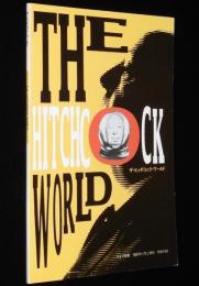 【雑誌付録】ザ・ヒッチコック・ワールド　キネマ旬報 1992年11月上旬号付録