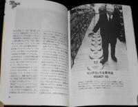【雑誌付録】ザ・ヒッチコック・ワールド　キネマ旬報 1992年11月上旬号付録