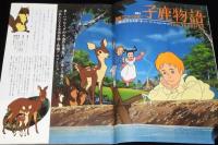 グラフNHK　昭和58年10月号　芦屋雁之助/波の塔 佐久間良子/子鹿物語/おしん 少女編