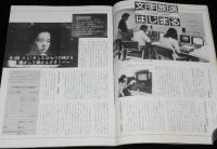 グラフNHK　昭和58年10月号　芦屋雁之助/波の塔 佐久間良子/子鹿物語/おしん 少女編