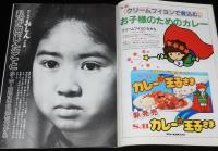 グラフNHK　昭和58年10月号　芦屋雁之助/波の塔 佐久間良子/子鹿物語/おしん 少女編