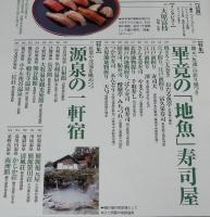 サライ 1999年10/7号　10周年記念特大号/大正・昭和パノラマ観光地図/百年前の日本人
