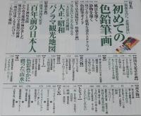 サライ 1999年10/7号　10周年記念特大号/大正・昭和パノラマ観光地図/百年前の日本人