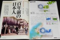 サライ 1999年10/7号　10周年記念特大号/大正・昭和パノラマ観光地図/百年前の日本人