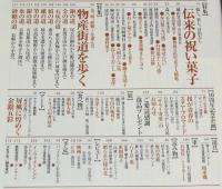 サライ 1999年10/21号　伝来の祝い菓子/折込企画：我が青春のスタア・ブロマイド