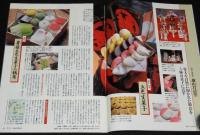 サライ 1999年10/21号　伝来の祝い菓子/折込企画：我が青春のスタア・ブロマイド