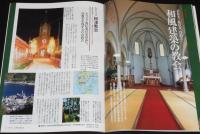 サライ 1999年12/16号　高峰秀子/和風建築の教会/マティーニ通/小堀遠州に学ぶ生活意匠術