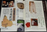 サライ 1999年12/16号　高峰秀子/和風建築の教会/マティーニ通/小堀遠州に学ぶ生活意匠術