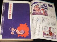 別冊少年ブック 昭和41年11月号　0マン 完結編　手塚治虫/0マンの活躍する世界