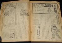 別冊少年ブック 昭和41年11月号　0マン 完結編　手塚治虫/0マンの活躍する世界
