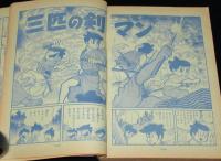 【雑誌版】さいとうたかを　無用ノ介（1）　少年マガジンコミックス/永井豪：三匹の剣マン