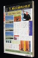 【雑誌版】平田弘史　武田信玄外伝　片目の軍師　漫画ゴラク増刊