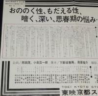 東映京都スタジオ・メール 66-11　悪童　東映京都撮影所宣伝課/渡辺祐介/緑魔子